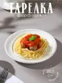 Тарелка фарфоровая обеденная для сервировки Лакомка d=20,5 см