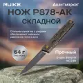 Нож EDC туристический складной тактический Ruike P878-AK, бронзовый