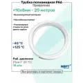 Трубка полиамидная 10х8мм - 20м, PA6, пневматическая, топливная, Пневмотрубка NBPT, Прозрачная