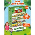 Пазлы для детей 5 лет виммельбух El`BascoKids Школа 120 элементов