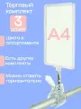Комплект 3 штуки ценникодержатель А4 на большой прищепке крепление на трубы, корзины, торговое оборудование