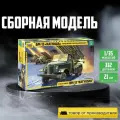 Сборная модель ZVEZDA Гвардейский реактивный миномет БМ-13 Катюша (3521) 1:35 разноцветный