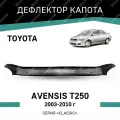 Дефлектор капота Defly Toyota Avensis 2003-2010, высококачественное оргстекло