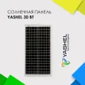 Солнечная панель (батарея) Yashel 30 Вт Монокристалл