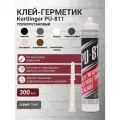 Герметик полиуретановый нейтральный атмосферостойкий Kortlinger PU-811 300 мл. Серый, комплект 5 шт.