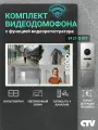 Комплект видеодомофона для квартиры и частного дома CTV KIT 5121Q с Wi-Fi и записью и квадратором, белый-серебро