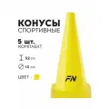 Конус спортивный FN тренировочный, 32 см, 5 шт, для футбола/баскетбола/волейбола