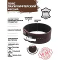 Пояс MASTER для пауэрлифтинга с карабином XL коричневый