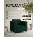 Кресло Альфа с подлокотниками зеленый велюр. Офис, дом, салон красоты, прихожая, гостиная, в зону ожидания.