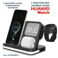 Беспроводная зарядка 3 в 1 для HUAWEI, док станция QI (BLOSSOM/H model) Черный