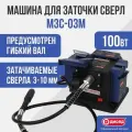 Машина для заточки Диолд МЗС-03М, для ножей и ножниц, диапазон затачиваемых сверл 3-10мм