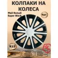 Колпаки на колеса STAR R15 Май Белый Super Black, цвет черный/белый, 4 штуки в комплекте