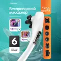 Массажер для тела, массажер для шеи и плеч, антицеллюлитный, беспроводной, 6 насадок