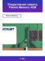 1шт. Оперативная память 4GB Ddr4 2666MHz