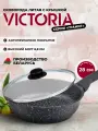 Сковорода 28см с крышкой VICTORIA Гранит с антипригарным покрытием