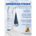 Шведская стенка детская с гамаком Эйр и матом 4 сложения, цвет пастель/серый