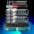 Полный комплект видеонаблюдения XMeye 8 МП на 8 камер с микрофоном 3840х2160 4К