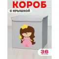 Корзина для игрушек