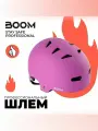 Шлем с Регулировкой BOOM для самоката и скейтборда размер М