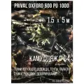 Ткань уличная-тентовая Prival Oxford 600 PU 1000, 230г/м2, камуфляж C-64, 1.5х5м