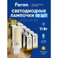 Лампа светодиодная G9 11W JCD9 капсульная теплый белый свет 2700K Feron LB-435 38149, упаковка 10 штук