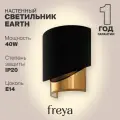 Настенный светильник бра Freya Earth IP20, E14 FR5171WL-01BS