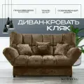 Прямой диван-кровать раскладной Кляк мебель для гостиной