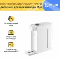 Диспенсер для горячей воды Xiaomi Mijia Instant Hot Water Dispenser (S2202)