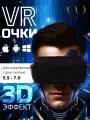 Очки виртуальной реальности GOKOTTA для смартфона с наушниками 3D игровые очки для детей, шлем виртуальной реальности 3Д