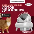 Автоматический лоток для кошек Neakasa M-1 c функцией уборки