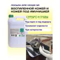 Средство для кожи лошадей под амуницией противовоспалительное Silveria 5 литров