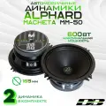 Колонки автомобильные aльфард DB MAЧETE MМ-50L, 160w