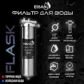 Фильтр колба проточная для магистрального водоснабжения ESSAN FLASK 10SL 1/2 H Slim Line Корпус для фильтра производства Италия, 50651