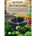 Шланг поливочный армированный Гидроагрегат ВОЛЖСКИЙ d=20 мм, 25 м