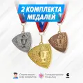 Комплект спортивных металлических медалей за 1, 2 и 3 место. Наградная подарочная атрибутика для спорта. Сувенирная медаль на ленте призовая детская за участие. Набор для награждения подарочный.