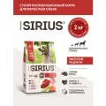 Сухой полнорационный корм для взрослых собак, Мясной рацион ТМ SIRIUS (2 кг)