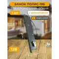 Полис-19Б Замок электромеханический врезной, 12В, 0,8 А