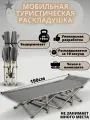 Кровать раскладушка туристическая, кемпинговая походная кровать 190х67х35 см, цвет серый
