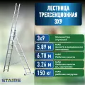 Лестница алюминиевая Stairs 3х9 (5.89 м), максимальная нагрузка 150 кг