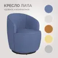 Кресло для дома, дачи, кафе Лила Эпик 078 (синий)