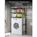 Стеллаж для стиральной машины Черный в ванную вместительны и удобный трехярусный Полка