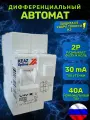 Дифавтомат KEAZ OptiDin D63, 2P, тип C, ток утечки 30мА, 40 А