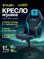 Компьютерное кресло Evolution FLOKY VIBE, экокожа, цвет черный/бирюза, газлифт класс 3, SGS BIFMA