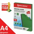 Обложки картонные для переплета, А4, комплект 100 шт, тиснение под кожу, 230 г/м2, зеленые, BRAUBERG, 530949