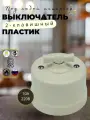 Выключатель 2-кл. пластик песочн. зол. Bironi B1-202-24