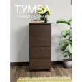 Тумба для вещей с 4 ящиками