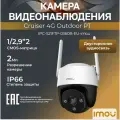 IP-камера 2МП 3,6 мм SIM 4G IPC-S21FTP-0360B-EU IMOU Cruiser 4G, уличная, купольная, поворотная камера с ИК-подсветкой и встроенным микрофоном - видеонаблюдение для дома и офиса DAHUA