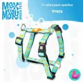 Шлейка для собак Н-образная, L, Утята Max & Molly