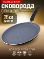 Блинница 26 см с антипригарным покрытием MAYER&BOCH