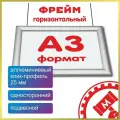 Тонкая панель световая светодиодная фреймлайт односторонняя подвесная формат А3 горизонтальная